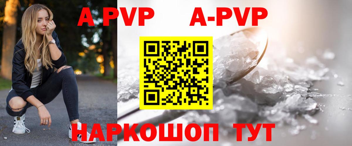 А ПВП Crystall  Альфа ПВП Соль  Alpha-PVP мука  А ПВП  Шуя  Вход с VPN 