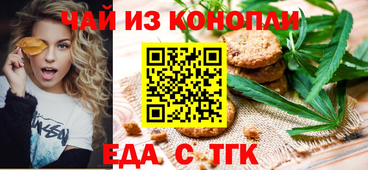 Печенье с ТГК конопля Шуя