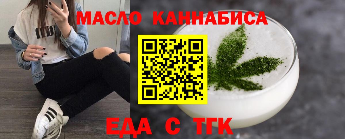 Еда ТГК конопля  Вход с VPN  Шуя 
