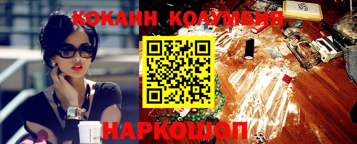 Кокаин Columbia Шуя