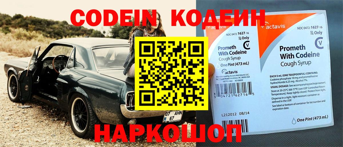 Кодеиновый сироп Lean напиток Lean (лин)  Кодеин Purple Drank  Вход с VPN  Шуя 