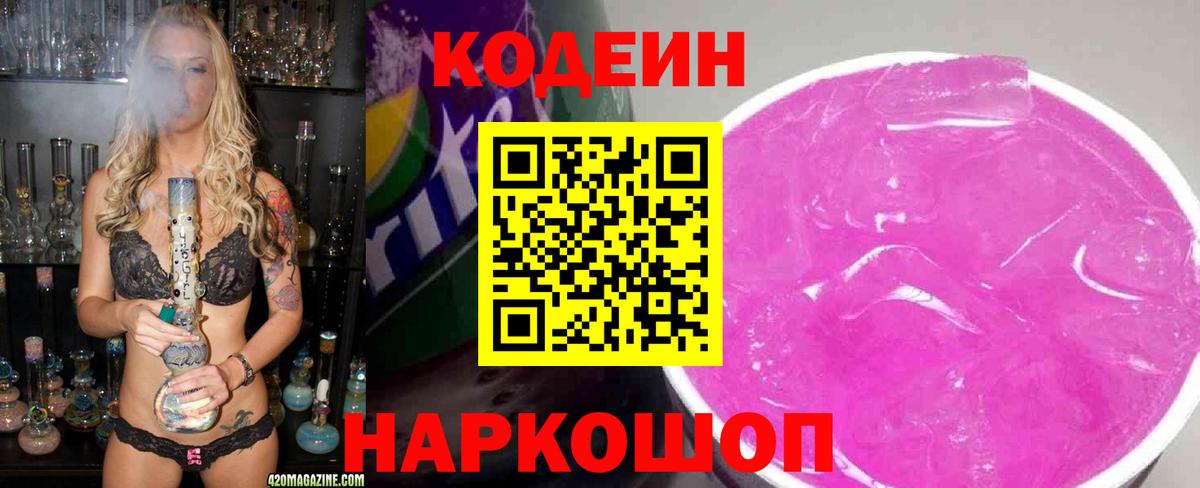 Кодеин напиток Lean (лин) Шуя