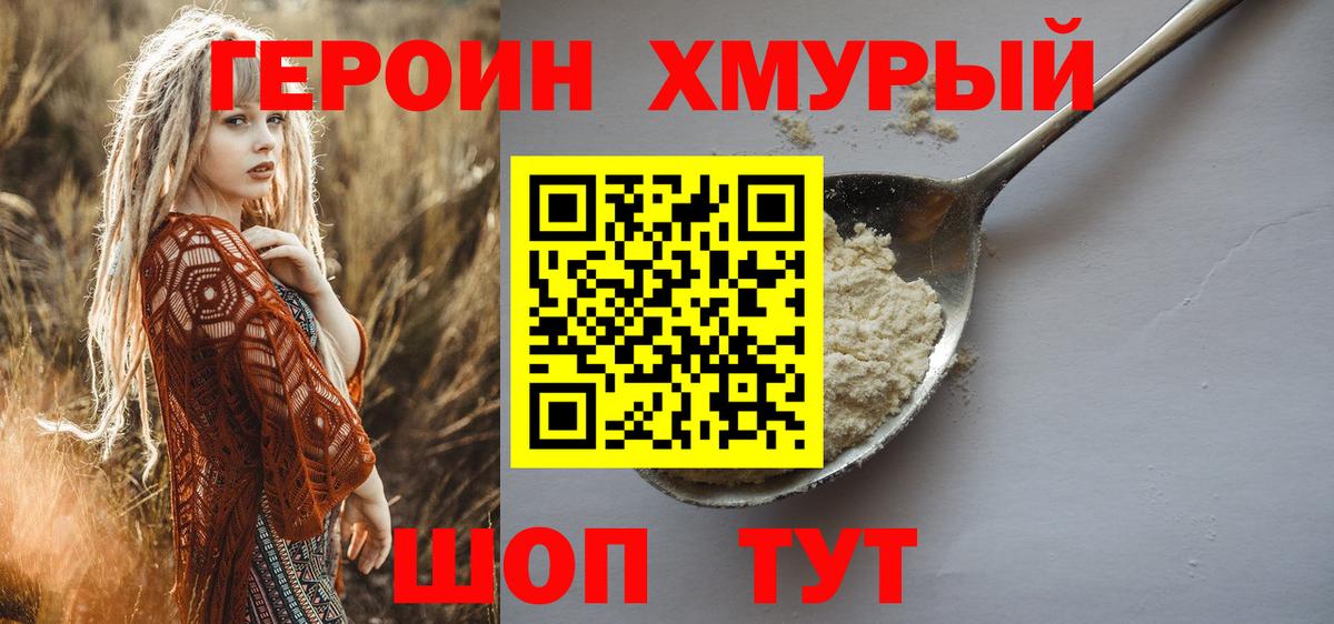 ГЕРОИН Афган Шуя