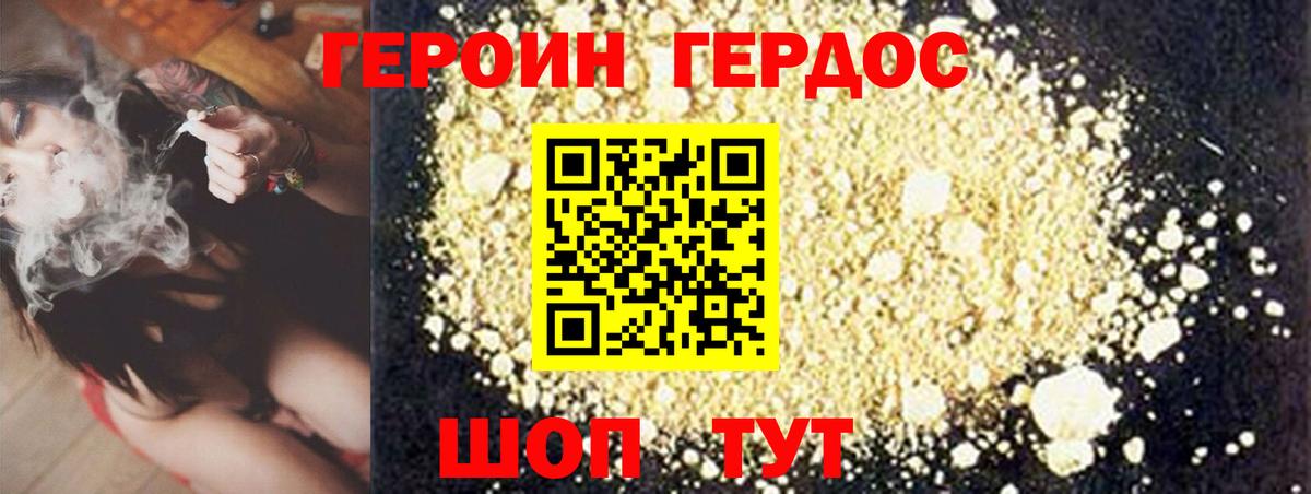 Героин хмурый  Героин  Шуя  Вход с VPN 