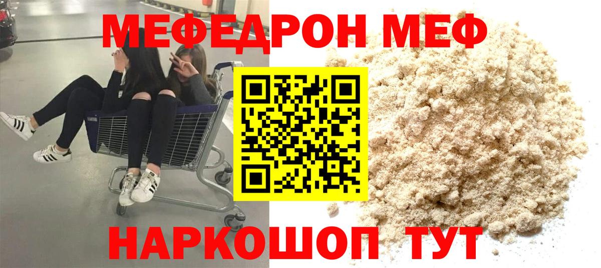 МЕФ кристаллы Шуя