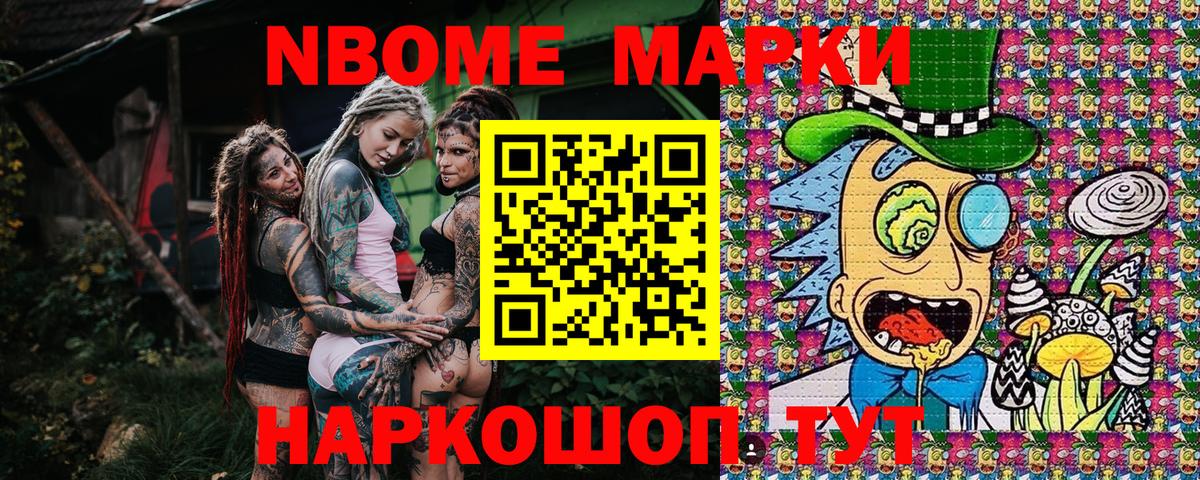 Шуя  Марки N-bome 1,8мг  Вход с VPN 